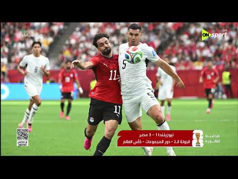 فراعنة الكورة - ليه تفوق منتخب نيوزيلندا في الشوط الأول؟ محمد عمر يجيب