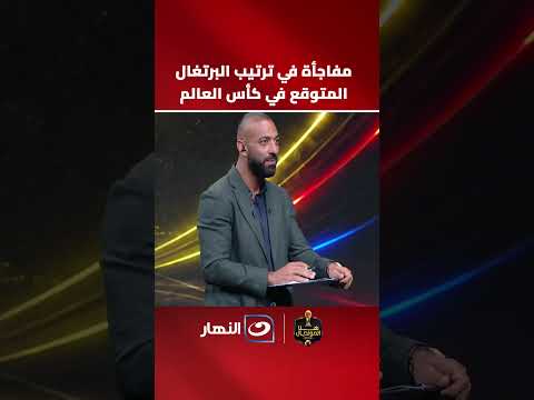 Mido shocks everyone with his take on Portugal's World Cup ranking