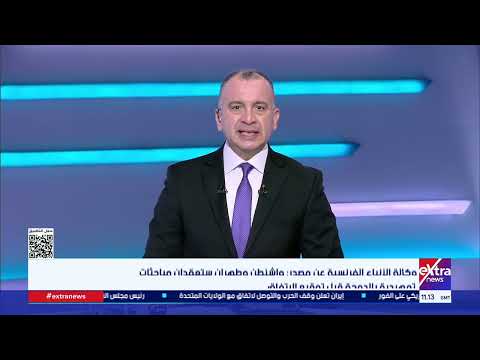 تغطية إخبارية| فرص استقرار الاتفاق الأمريكي الإيراني.. ودور مصر في دعم الاستقرار بالشرق الأوسط