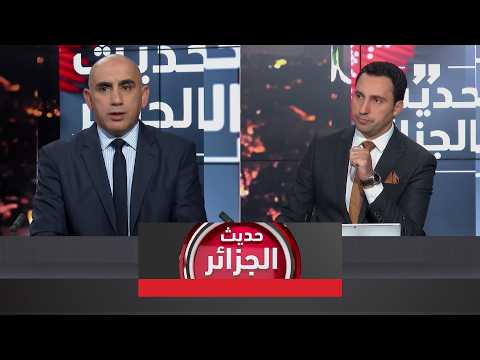 حديث الجزائر | السلم والأمن في إفريقيا.. الرئيس تبون يدعو إلى التصدي للتدخلات الخارجية غير المشروعة