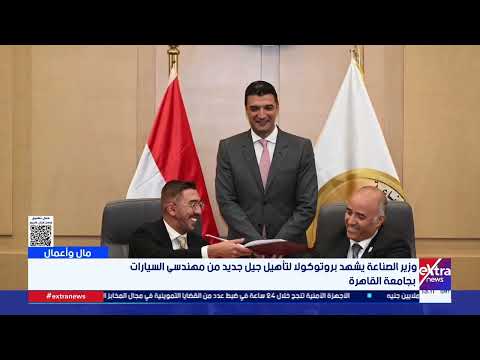 مال وأعمال| متابعة أهم الأحداث والأخبار مع إنجي طاهر