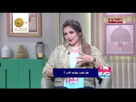 الحياة أنت وهي - إيه هي علاقة الشوجر مامي وهل ممكن إنها تستمر ؟  اعرف من إبراهيم خطاب