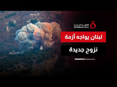 بين القصف والإنذارات.. موجات نزوح جديدة تضرب مناطق في لبنان