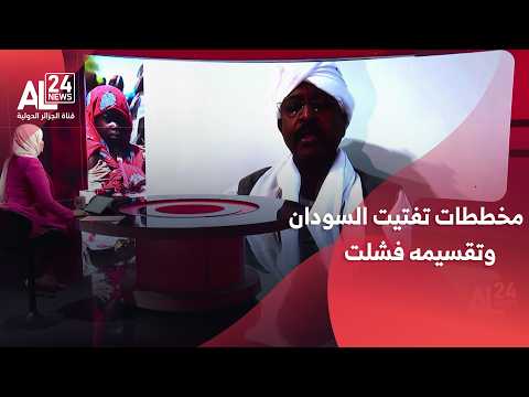 الصادق الرزيقي: مخططات تفتيت السودان وتقسيمه فشلت أمام  صمود الشعب والجيش