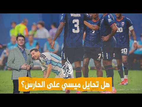 شبكات | هل تواطأ الحكم مع ميسي في تنفيذ ركلة حرة ضد الرأس الأخضر؟