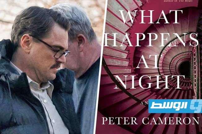 ليوناردو دي كابريو يعود بفيلم الغموض «What Happens at Night»