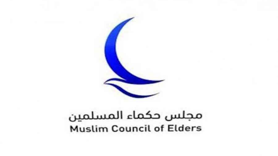 مجلس حكماء المسلمين : الحوار وقِيَم الأخوة الإنسانيَّة السبيل الأمثل لبناء سلامٍ عادلٍ