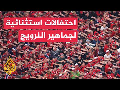 احتفالات جماهير النرويج تتجاوز الملاعب وتمتد عبر المدن والقارات المختلفة