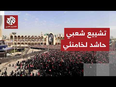 حشود شعبية تتوافد إلى مصلى الأمام الخميني لتشييع جثمان المرشد الإيراني السابق علي خامنئي