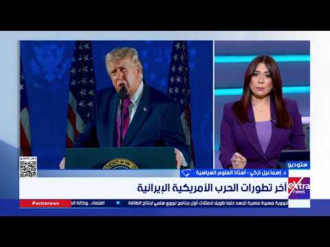 د. إسماعيل تركي: الحديث عن مخطط إيراني لاغتيال ترامب محاولة إسرائيلية لعرقلة تفاهم واشنطن وطهران