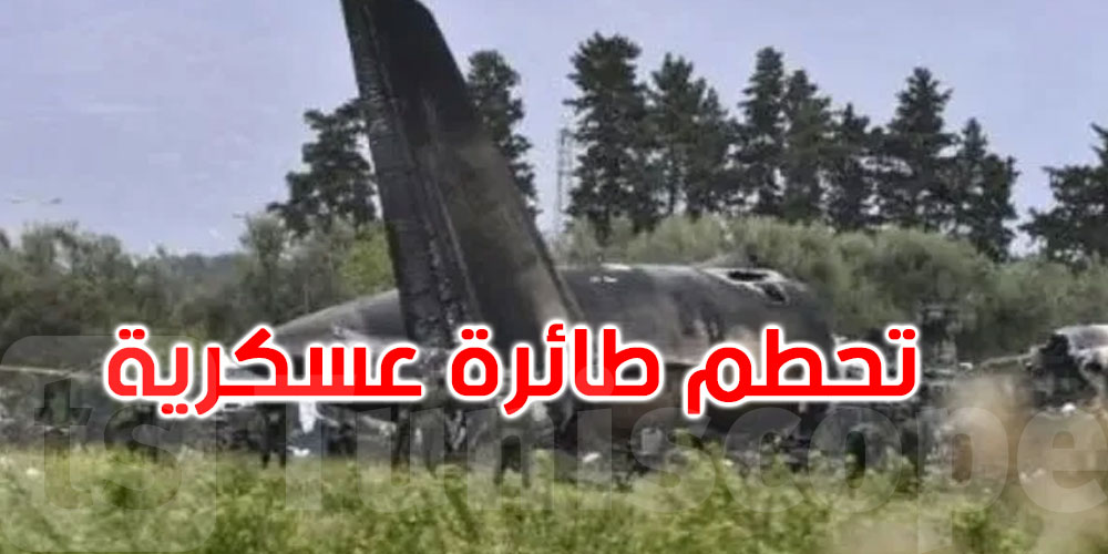 الجزائر: ارتفاع ضحايا تحطم الطائرة العسكرية إلى 4 قتلى