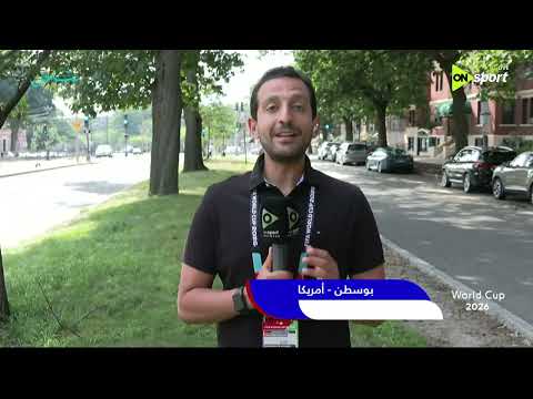 World Cup 2026 - المراسل أيمن مصطفى يرصد أجواء كأس العالم من ولاية بوسطن الأمريكية