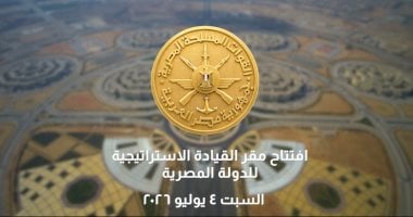 السبت.. افتتاح مقر القيادة الاستراتيجية للدولة المصرية بالعاصمة الجديدة (فيديو)