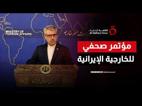 الخارجية الإيرانية: نفذنا تعهداتنا وأمريكا خرقت مذكرة التفاهم بحجج واهية