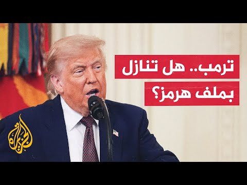 Iran's Nuclear Program or the Strait of Hormuz? What is America's Priority in the Negotiations?