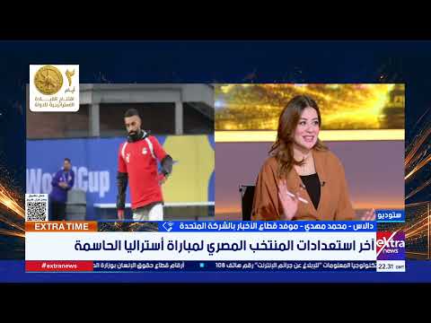 موفدنا من أمريكا: أجواء إيجابية بمعسكر المنتخب.. واللاعبون يثقون في قدرتهم على حسم التأهل