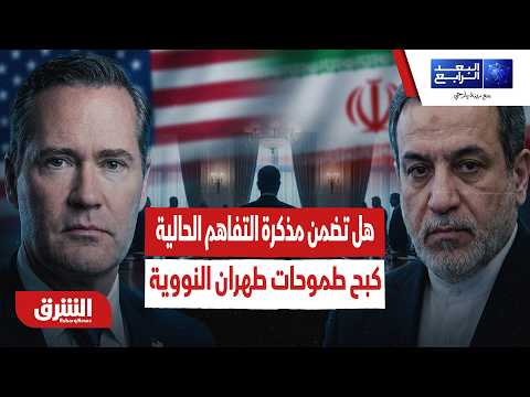 ما وراء كواليس التهدئة.. هل تضمن مذكرة التفاهم الحالية كبح طموحات طهران النووية؟