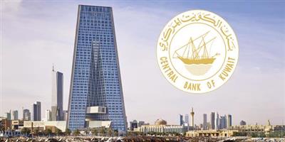 «بنك الكويت المركزي» يصدر سندات خزانة وتورق بقيمة 50 مليون دينار لأجل 7 سنوات