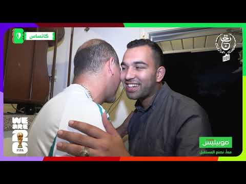 في قلب المونديال 🏆⚽🇩🇿