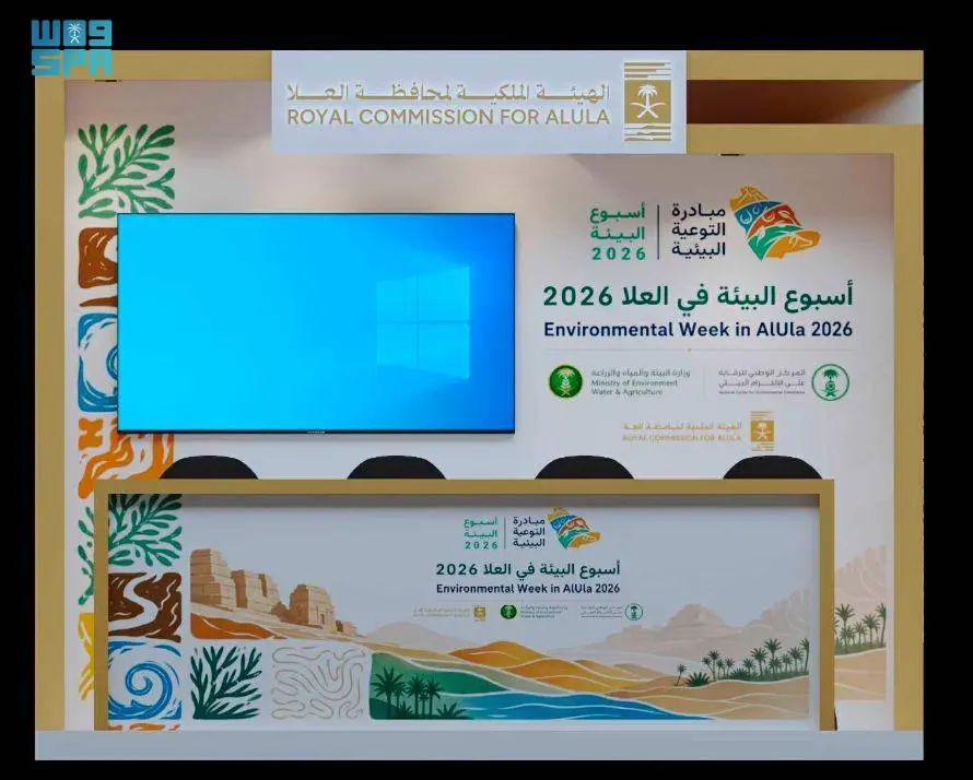العُلا تُفعّل أسبوع البيئة 2026 ببرامج تفاعلية