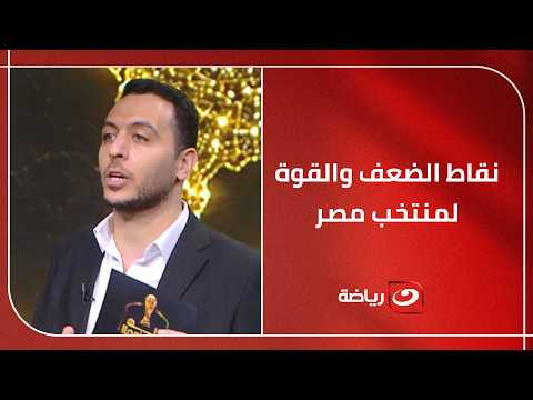 بلال محسن:مباراة إيران كشفت نقاط القوة والضعف..وأهم درس قبل أستراليا كيفية التعامل مع الكرات العرضية