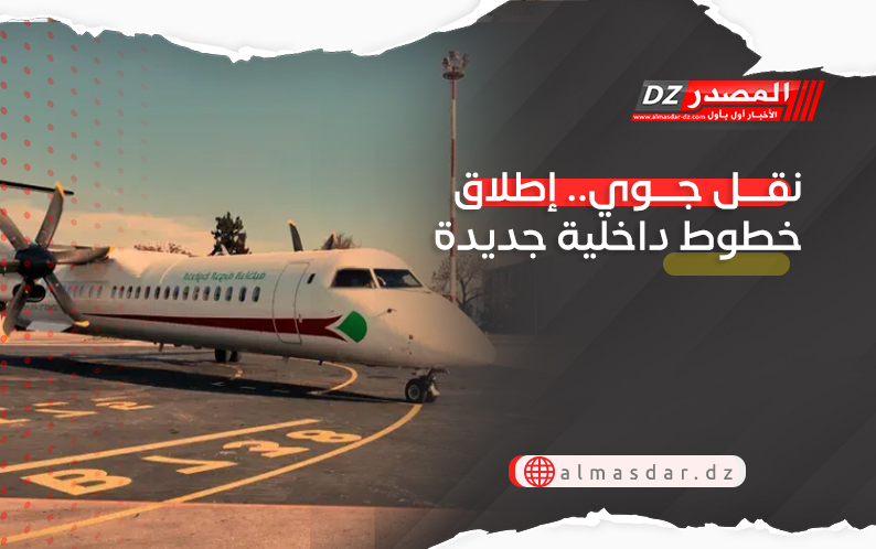 نقل جوي.. إطلاق خطوط داخلية جديدة