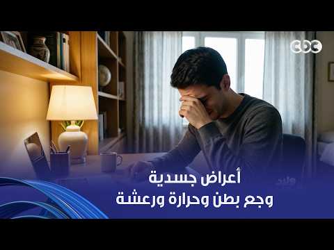 ولاد النهاردة| إمتى قلق الامتحانات يحتاج اللجوء لمتخصص؟ الخبير التربوي والتعليمي سلمى الشايب توضح