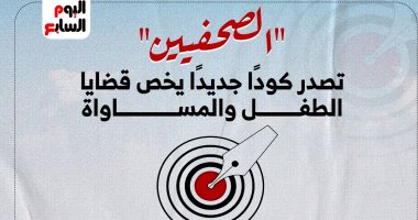 مجلس الصحفيين يصدر كودًا جديدًا يخص قضايا الطفل والمساواة