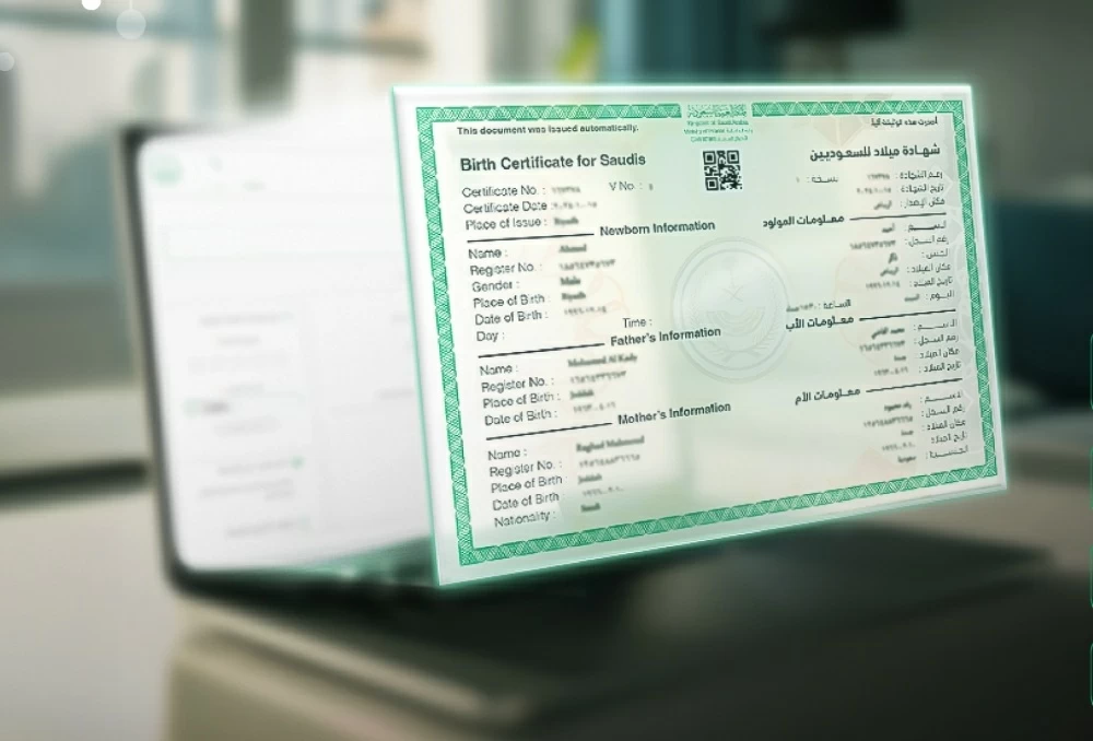 شرط إصدار بدل تالف شهادة الميلاد إلكترونياً