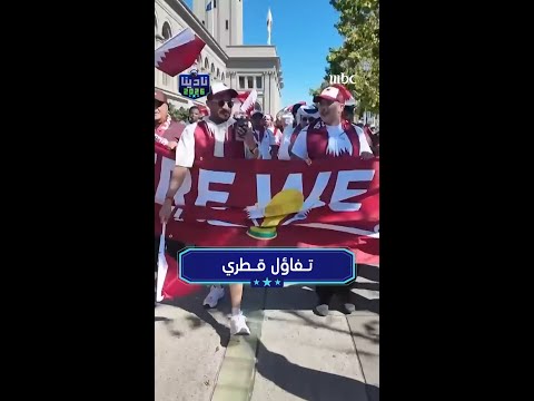 تفاؤل قطري