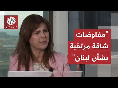 غادة حلاوي: الخطر الكبير في اليوم التالي بعد وقف إطلاق النار ومفاوضات شاقة منتظرة بشأن الانسحاب