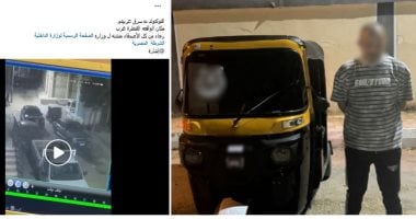 ضبط سائق توك توك سرق أموال من سيارة متوقفة فى الإسماعيلية