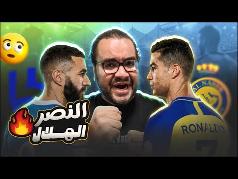 رونالدو فك النحس اخيرا النصر بطل دوري روشن السعودي 🇸🇦 ف اليوم الاخير م الموسم كرة القدم اخيرا فرحة