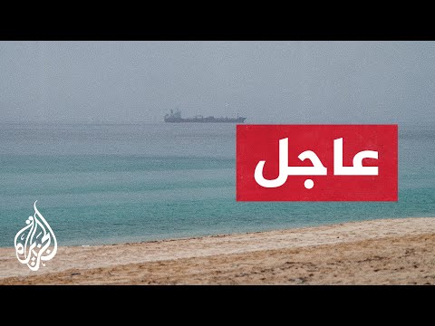 عاجل | رويترز: تعرض سفينة شحن لقذيفة مجهولة جنوب شرق ميناء في سلطنة عمان