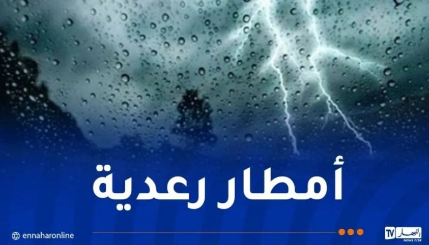 أمطار رعدية عبر هذه الولايات اليوم