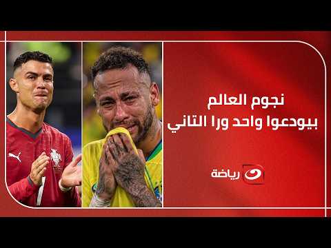 هل يودع ميسي البطولة مثل رونالدو ونيمار؟ ردود قــوية من جاريدو وجمال عبد الحميد علي سؤال ميدو
