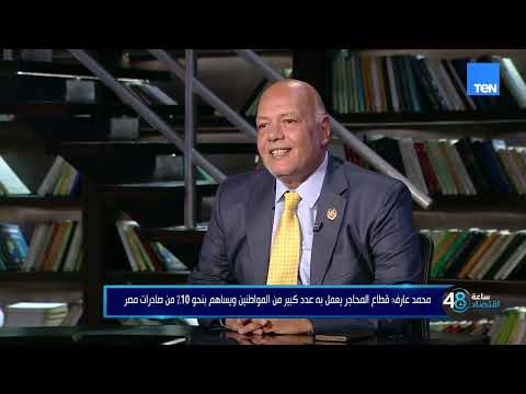 لماذا نستورد بعض المنتجات رغم امتلاكنا المواد الخام؟ رئيس شعبة المحاجر بغرفة القاهرة التجارية يوضح