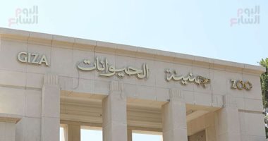 تثبيت اللوحة الجديدة بعد تغيير اسم حديقة الحيوان بالجيزة
