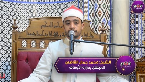 ابتهال مؤثر للشيخ محمد جمال القاضي في مدح رسول الله (فيديو)