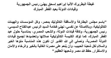 بطريرك الكاثوليك يهنئ الرئيس السيسي وقيادات الدولة بعيد الفطر