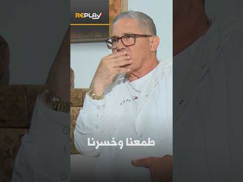 Omar Belatoui: Passion kept us playing during the Black Decade