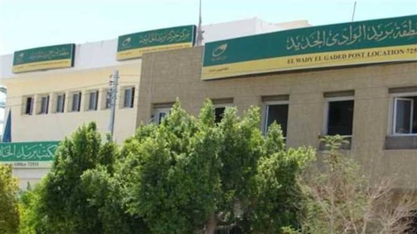 تشغيل مكاتب بريد بالوادي الجديد خلال إجازة عيد الأضحى لتقديم الخدمات للمواطنين