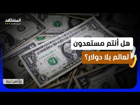 بعد تهديدات ترامب الجمركية.. "بريكس" تتحصن بالذهب والتكنولوجيا المشفرة