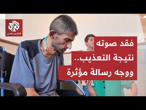 على لسان مراسل التلفزيون العربي.. رسالة مؤثرة لصحفي فلسطيني فقد صوته في سجون الاحتلال