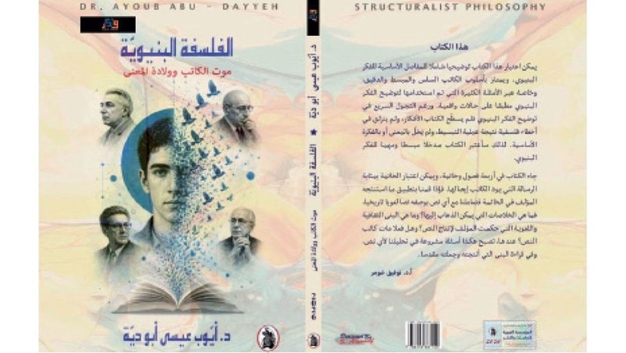 "موت الكاتب وولادة المعنى" لـ أبو دية.. مقاربة بنيوية للغة والنص