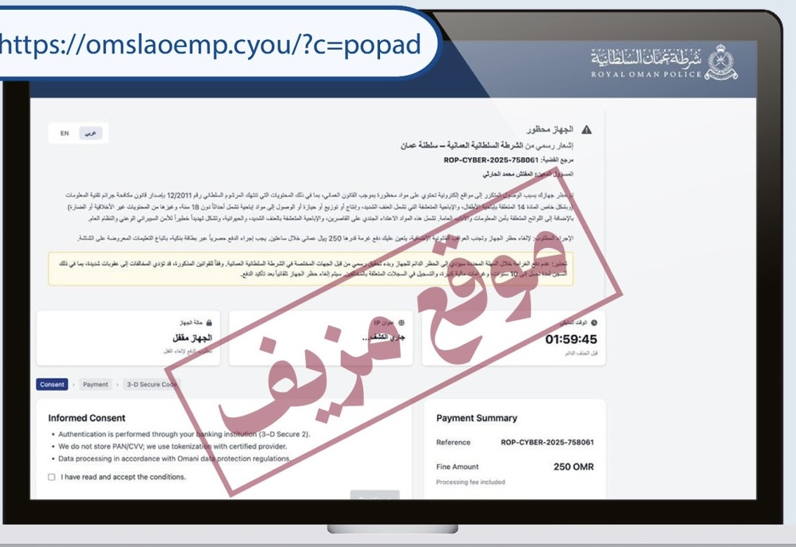 تحذير .. موقع مزيف ينتحل صفة شرطة عُمان السلطانية يستهدف سرقة بياناتكم - صحيفة وهج الخليج الإلكترونية