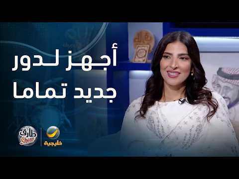 نجلاء العبدالله: أجهز لدور جديد تماما