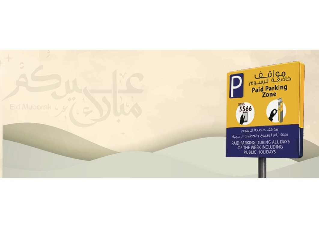 إعفاء مستخدمي المواقف العامة في الشارقة من الرسوم خلال العيد