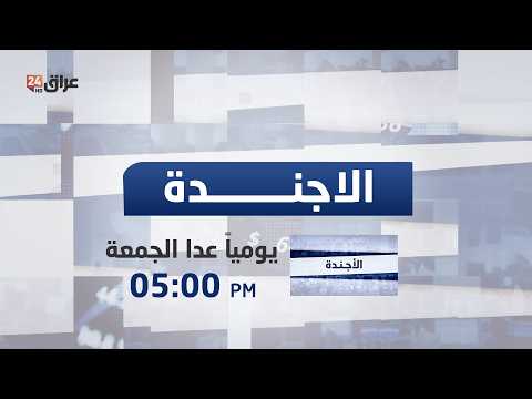 مباشر.. أجندة الصحف مع علي قازان 2-6-2026