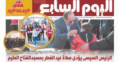 الرئيس السيسى يؤدى صلاة عيد الفطر بمسجد الفتاح العليم فى عدد اليوم السابع غدا